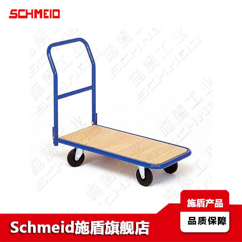Schmeid/施盾木板搬运车 折叠扶手台车 CJ20F折叠木制平板推车