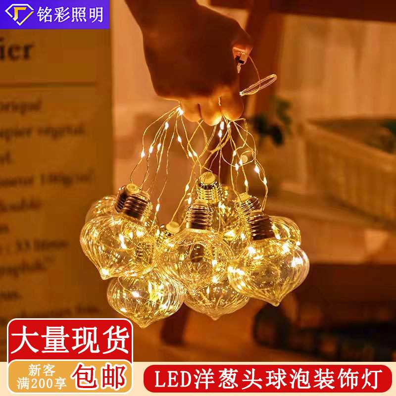 led灯泡球造型灯串婚庆室内卧室节日装饰洋葱头USB铜线LED彩灯