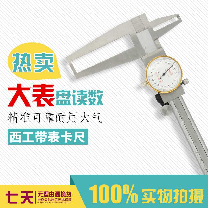 不锈钢长爪内测带表卡尺0-150mm0.02指针内沟糟卡尺带表游标卡尺