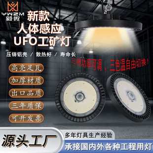 三色光三档亮度调节人体感应防水ufo工矿灯天棚仓库车间厂房照明