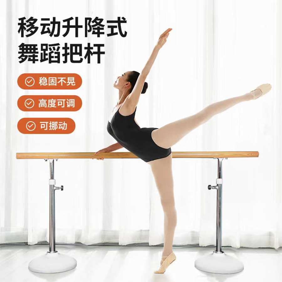 舞蹈把杆家用移动移动式儿童成人练功木质光滑基本练舞跳舞可升降