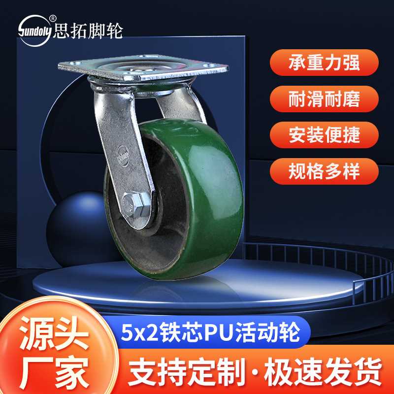 5x2铁芯PU活动轮重型聚氨酯万向轮平板车高承重轮子静音防滑脚轮