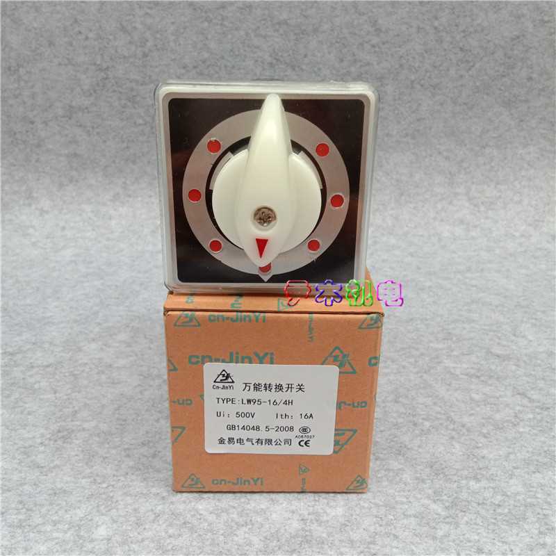 LW95-H-4 转换开关 电动机转换开关 LW95-16-4H