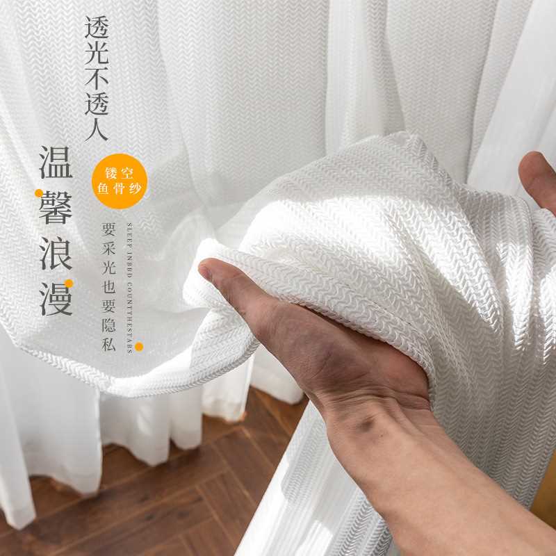 2024新款鱼骨纹白纱窗帘纱帘透光不透人遮光阳台窗纱飘窗现代华庚