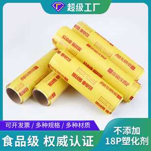 保鲜膜食品级商用大卷专用一次性家用厨房冰箱欣南亚保鲜膜