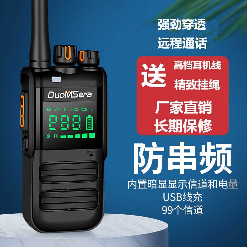 多美声大功率对讲机一键对频户外手持工地酒店自驾游民用无线手台