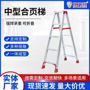 合页常规加固家用铝合金梯人字梯便携稳固加厚加高折叠梯
