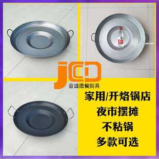 1VPR烙锅锅煎锅凹底罗锅带盖商用不粘锅熟铁家用多功能电磁炉