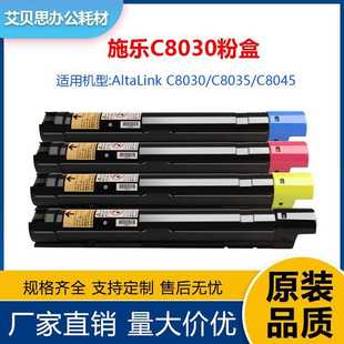 C8030 兼容 AltaLink C8045 施樂碳粉盒硒鼓適用Xerox C8055墨粉