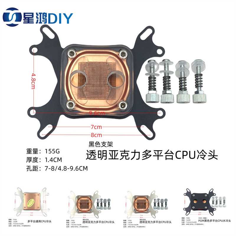 电脑水冷CPU水冷头AMD  AM2 AM3 INTE多平台款 亚克力铜板导热头