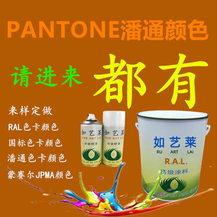 PANTONE潘通671C自喷漆671C油漆671C水性漆671C手喷漆671U