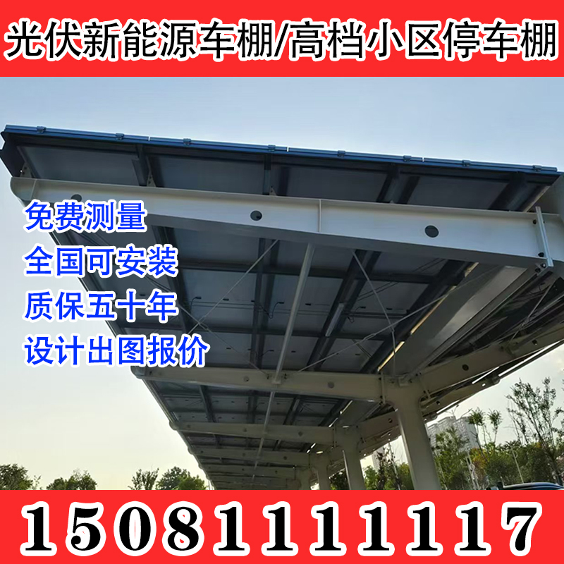 全泽通停车棚支架户外雨棚支架