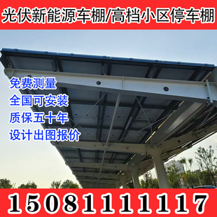 甘肃太阳能车棚离网供电系统新能源光伏发电车棚电动汽车充电桩遮