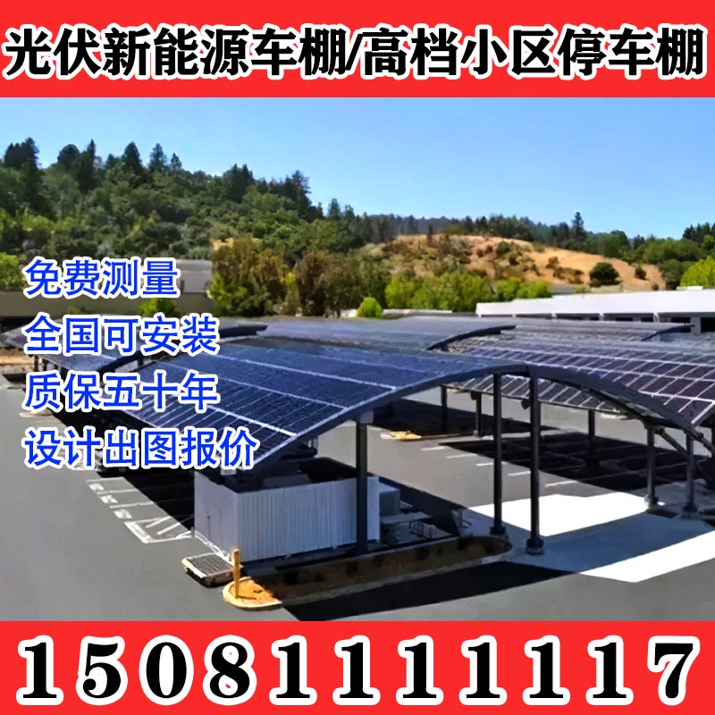 云南怒江膜结构汽车棚停车棚电动车自行车停车遮阳棚雨棚充电桩