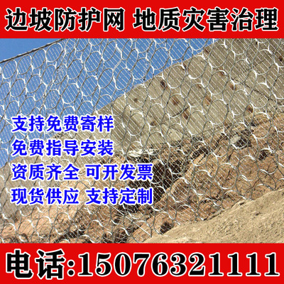 山体护坡网防落石拦截网