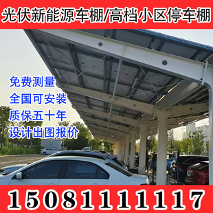 海南新能源光伏板车棚光伏板支架光伏板车棚光伏板材料光伏板安装