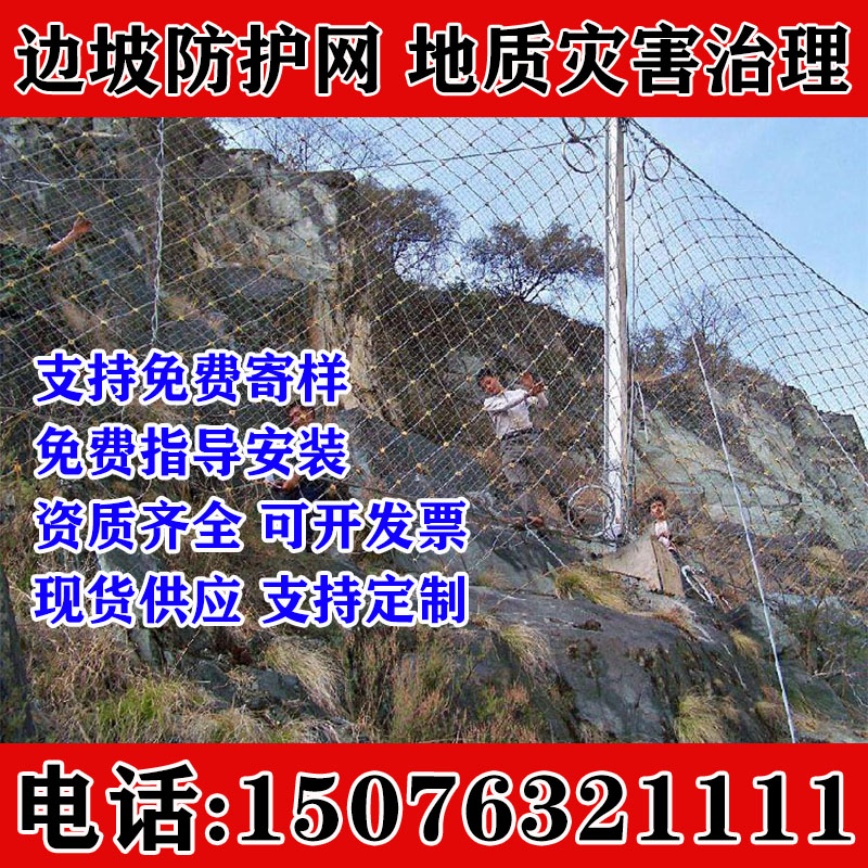 山体护坡网防落石拦截网