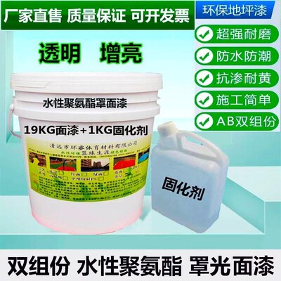 水性双组分聚氨酯罩光清漆地坪漆水泥地面漆亮清漆耐磨透明高光