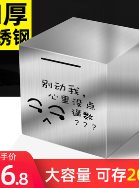 大人用存钱罐网红款独特只进不出创意防摔大容量不可取不锈钢