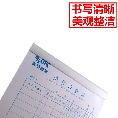 5本装莱特销货计数单销货清单财务用品销货单商场柜台收银记账用