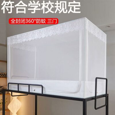 高中学生住校专用蚊帐上下铺通用三开门拉链全封闭单人伸缩带支架