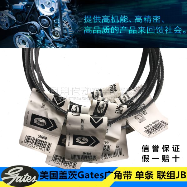 美国盖茨广角带联组带2/5M775 3/5M775 2/5M800 3/5M800 2/5M825