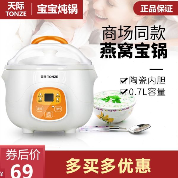 天际煲迷你燕窝煲汤煮粥隔水炖白瓷电炖盅电炖锅bb预约辅食全自动