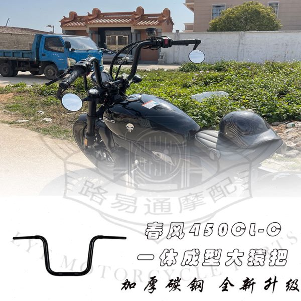 适用春风450CL-C改装车把方向把春风250clc改装高把猿猴把450猿把