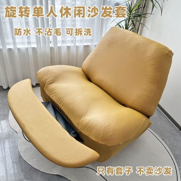 一博同款沙发套 头等太空舱休闲椅套 电动旋转多功能摇椅套防水