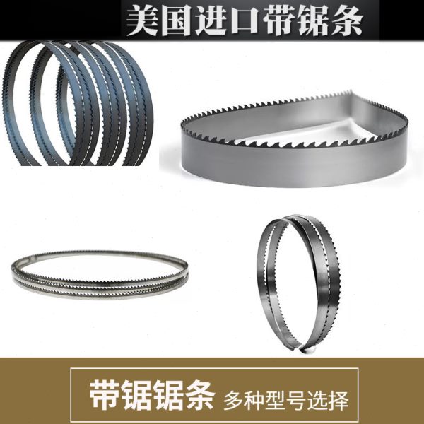 进口木工带锯条1790小型机用高速钢曲线锯锯骨机10寸带锯沃富特
