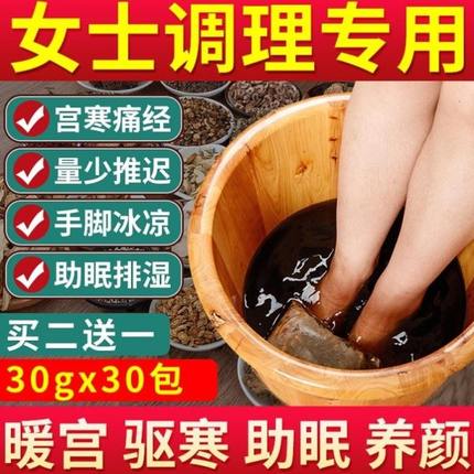 药包女士专用痛经排毒宫寒去湿气助睡眠艾草泡脚足浴包去宫寒调理