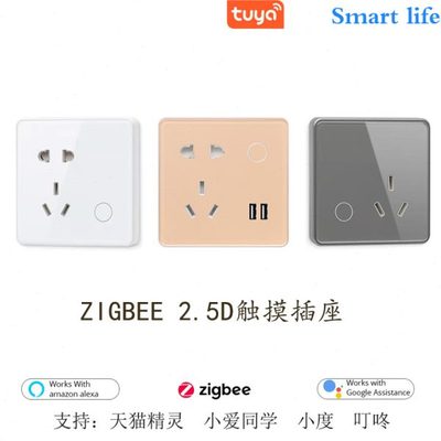 tuya涂鸦智能zigbee3.0带电量统计16AUSB定时墙壁插座APP语音控制