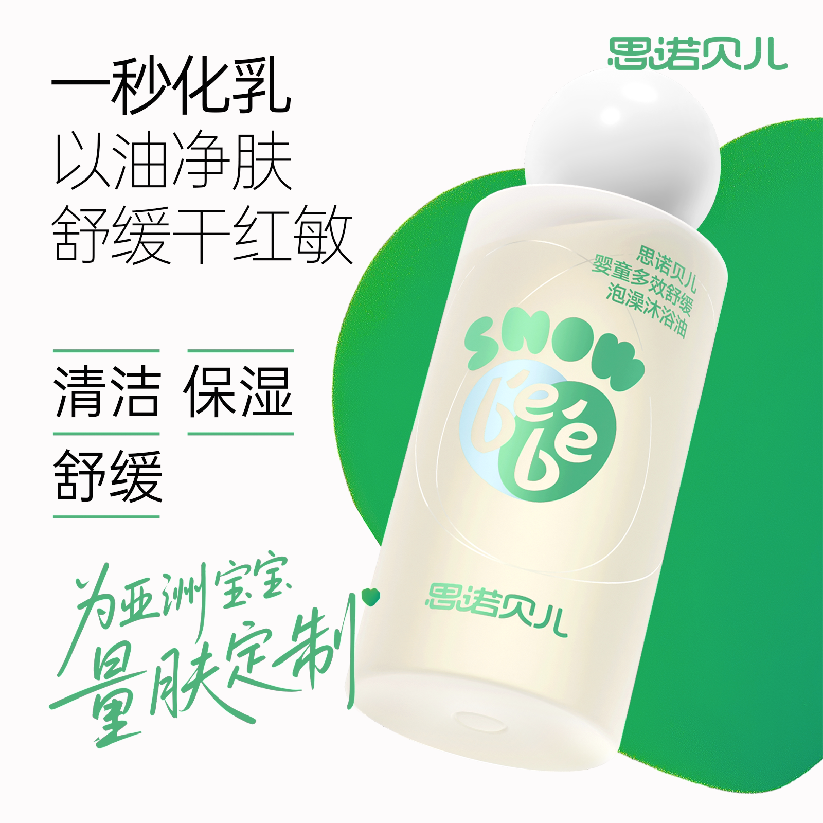 思诺贝儿亲亲泡澡油套装舒缓泛红宝宝沐浴油/沐浴精油