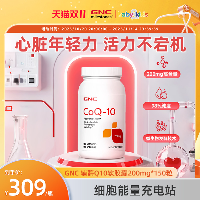 GNC健安喜备孕辅酶150天量