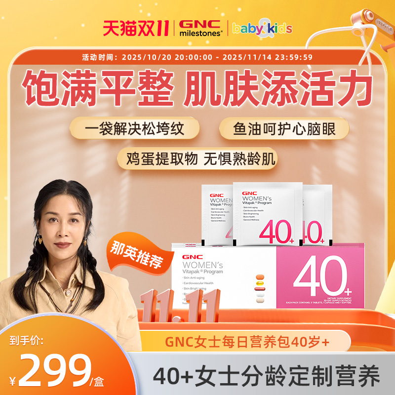 GNC健安喜女士营养包40+