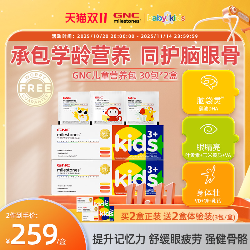 GNC健安喜每日营养包叶黄素