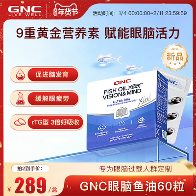 GNC健安喜多重眼脑养护深海鱼油