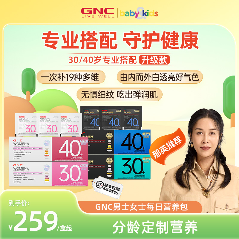 GNC健安喜女士复合维生素男士每日营养包综合时光包升级款
