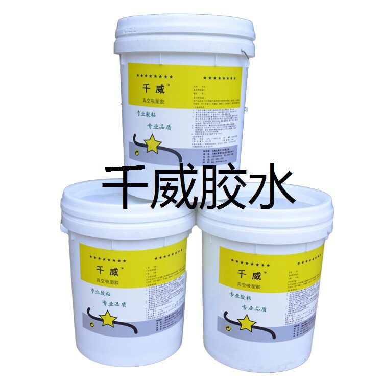 真空吸塑胶水性真空吸塑胶pvc吸塑胶吸塑胶源头厂家多邦胶水