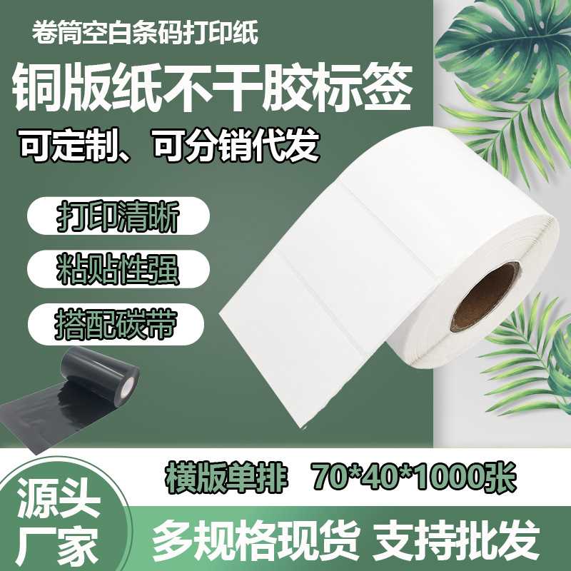 铜版纸不干胶7040标签纸横版打印价格数字标签贴纸转印贴不干胶