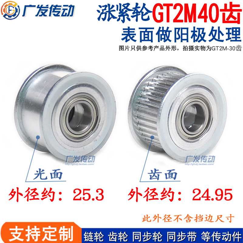 同步轮2GT2M40齿涨紧轮调节轮导向轮惰轮槽宽7/11内孔3/4/5/6/7/8