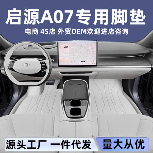 适用于长安启源A07脚垫全包围24款启源A07汽车改装饰用品配件大全