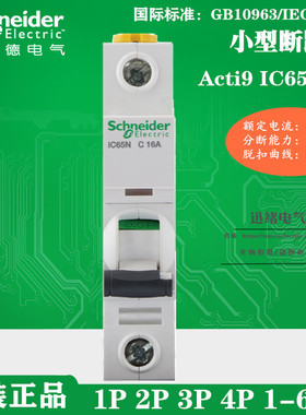 原厂断路器空气开关A9F29140 iC65H 1P D40A