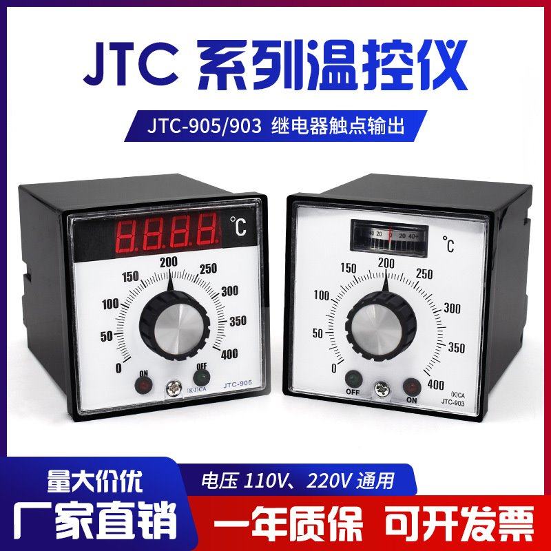 tqidec台泉电气温控仪表JTC-903 JTC-905旋钮调节K型输入温控器