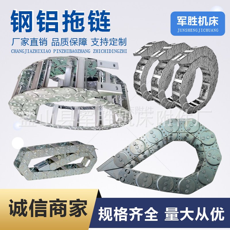 钢铝拖链数控机床坦克链不锈钢传动链金属线槽钢制桥式封闭拖链