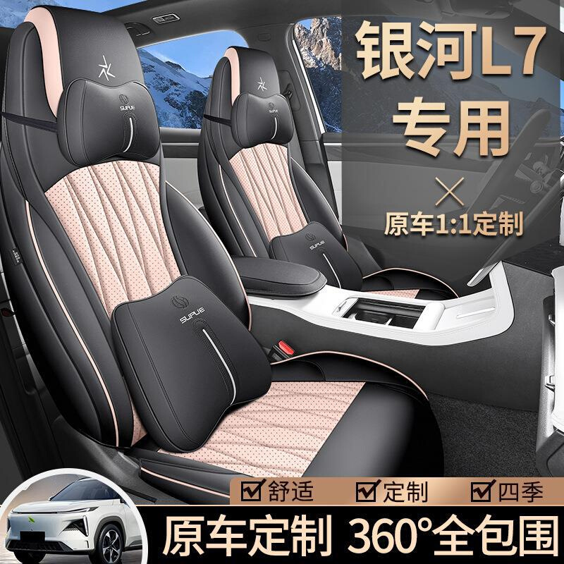 2023新款吉利银河L7专用座套1.5T四季耐磨皮汽车坐垫全包围座椅套