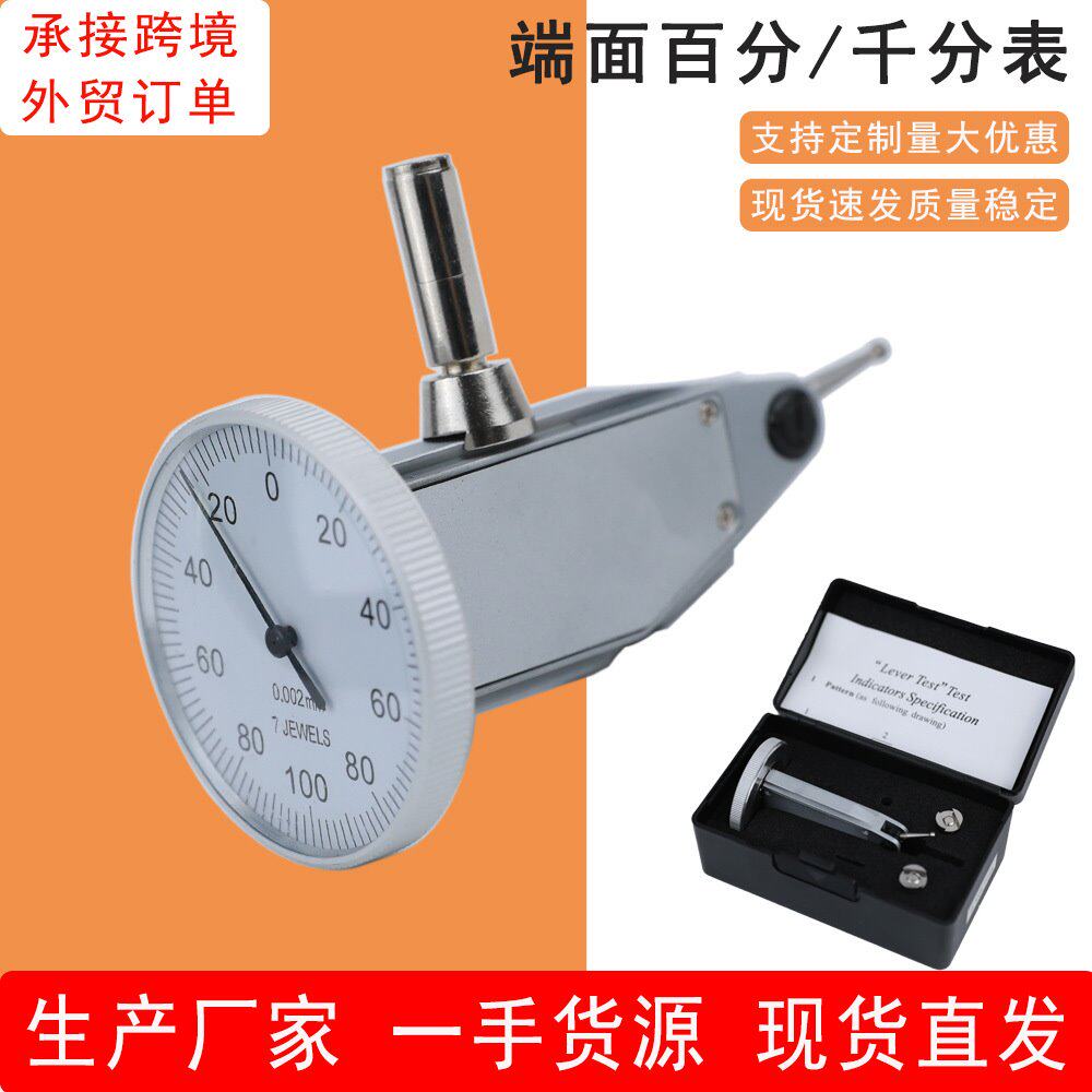 JAVIER工业级0-0.2/0.8端面式杠杆千分表垂直式百分表指示表量表