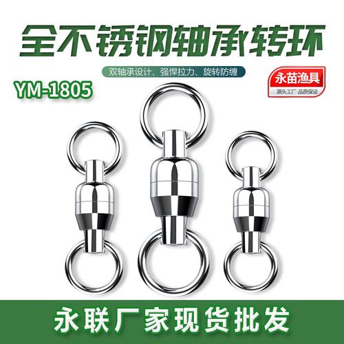 YM 不锈钢轴承转环高速双头旋转大物双轴承八字环连接器渔具配件