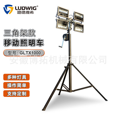 路德维希便携式三脚架移动照明灯塔4*100WLED灯手摇杆总高3.5米