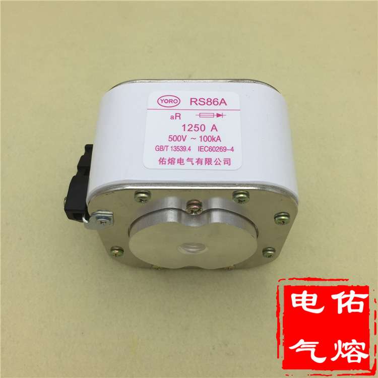 快速熔断器 RS86A 500V 660V 690V 800A 1000A 1100A 1250A佑熔AR